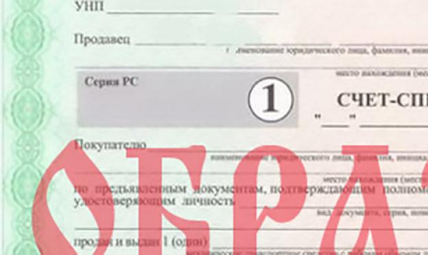 МВД Беларуси: нельзя оформлять покупку автомобиля исключительно по счету-справке и ксерокопии паспорта Как оформляется счет справка в беларуси